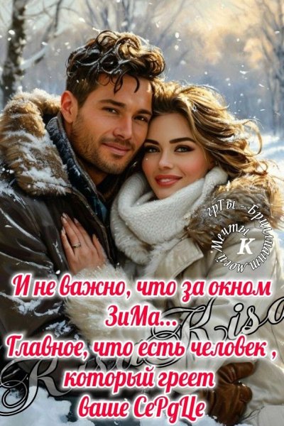 Любовь