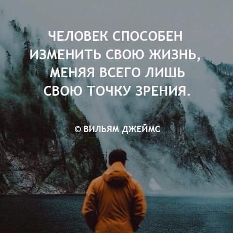 Изменить жизнь