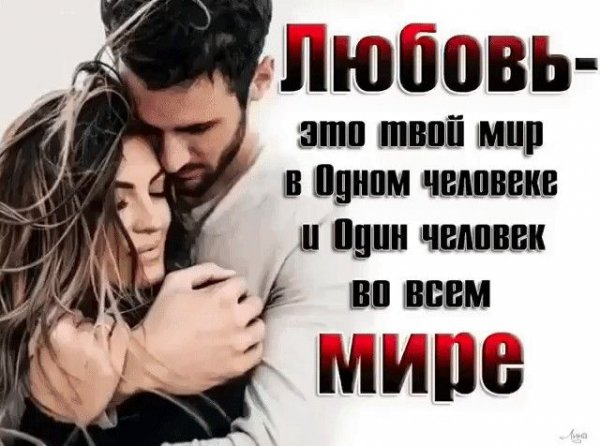 Любовь