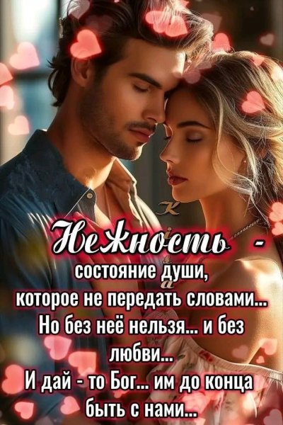 Любовь