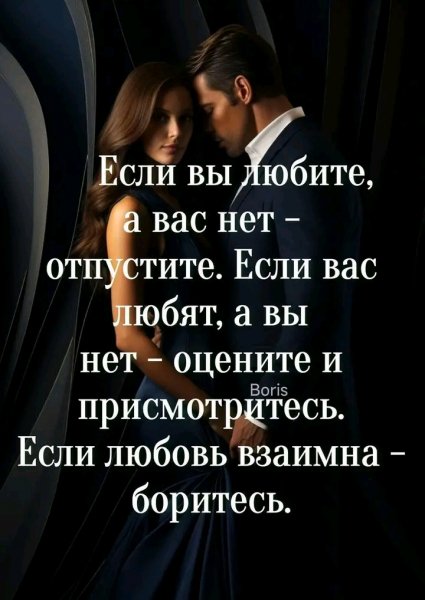Любовь