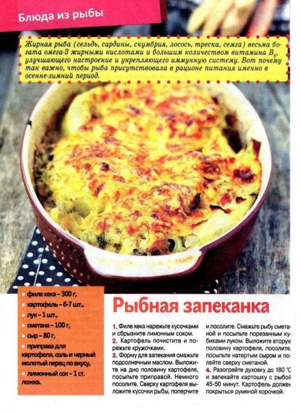 Рыбная запеканка