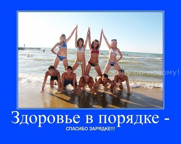 Спасибо зарядке!!!