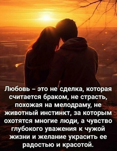 Любовь