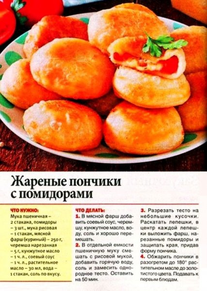 Жареные пончики с помидорами