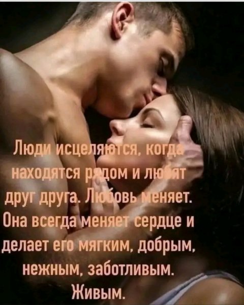 Любовь