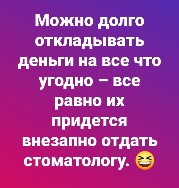 Накопление и стоматология
