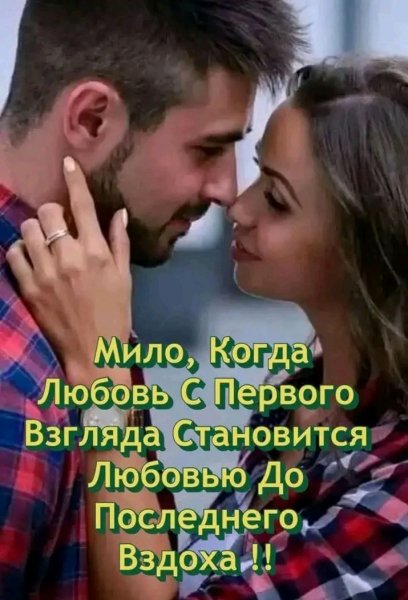 Любовь