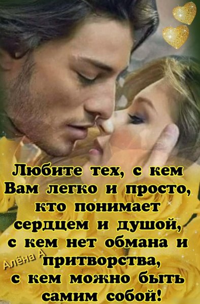 Любовь