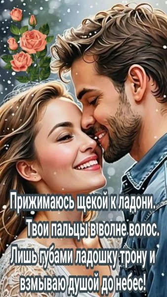 Любовь