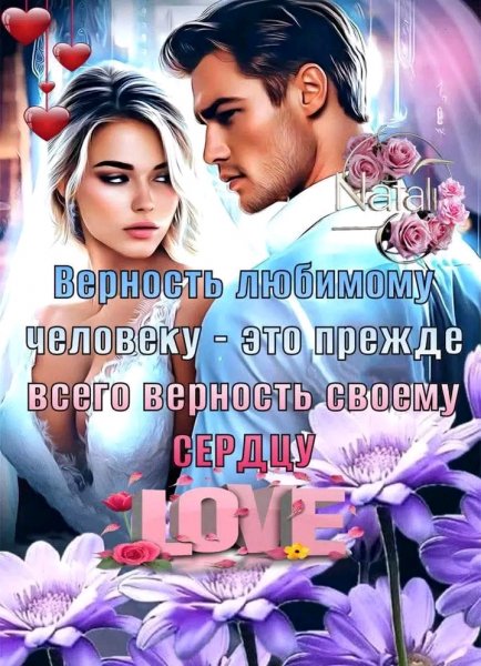 Любовь