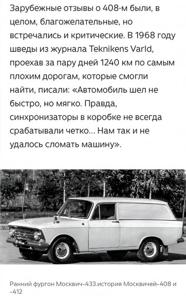 Москвич