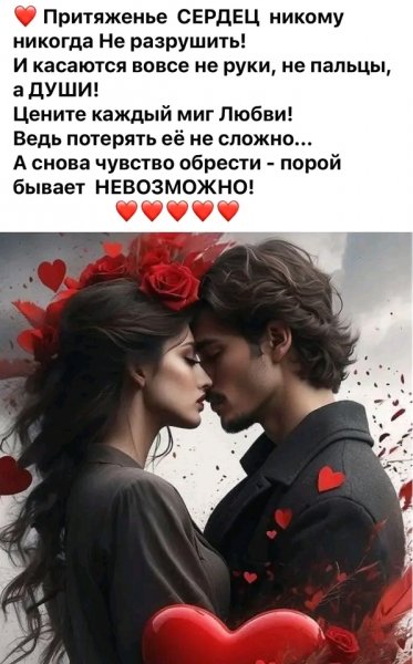Любовь