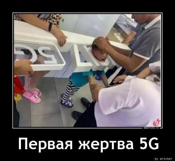 Pervaya-zhertva-5G demotions.ru