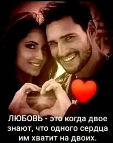 Любовь