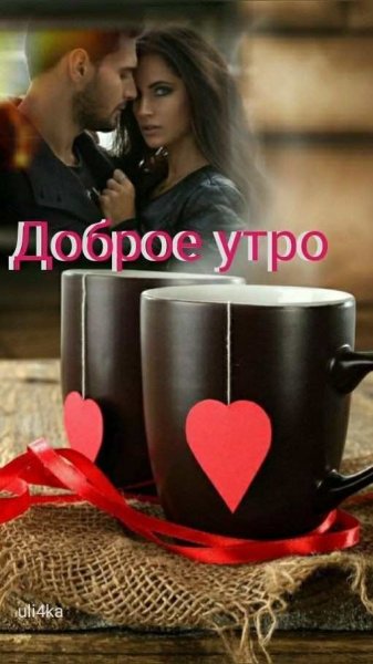 Любовь