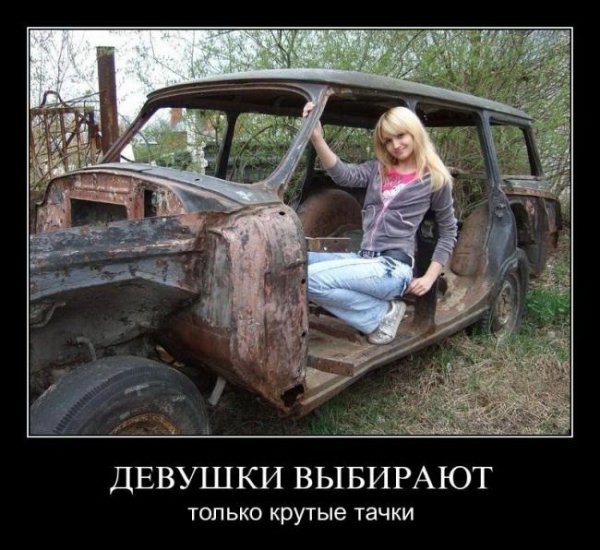ДЕВУШКИ ВЫБИРАЮТ