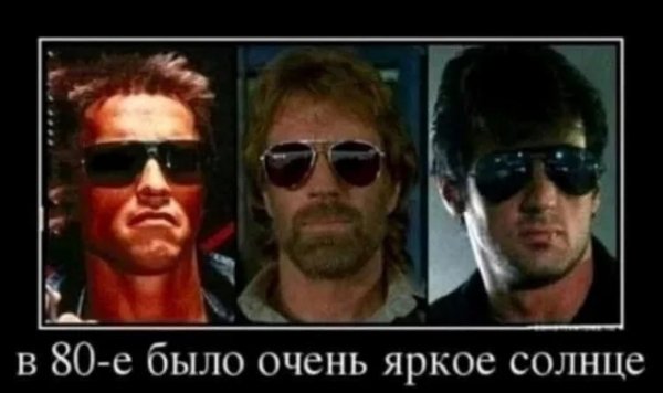 Легенды 80-х