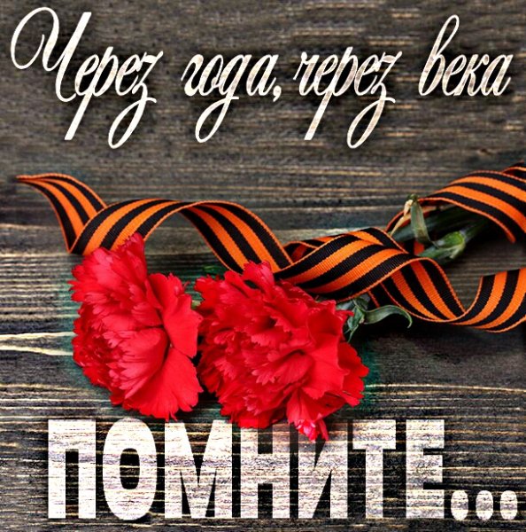 помните