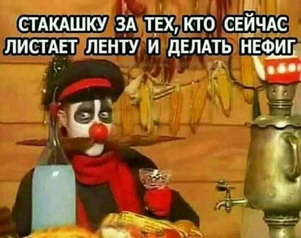 Тост )))