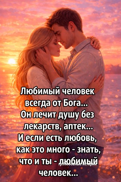 Любовь