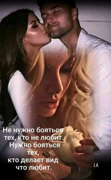 Любовь