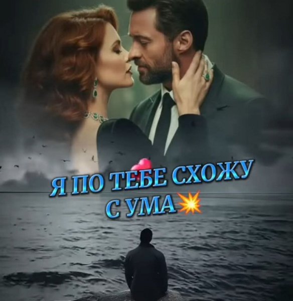 Любовь