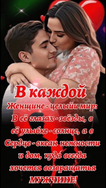 Любовь