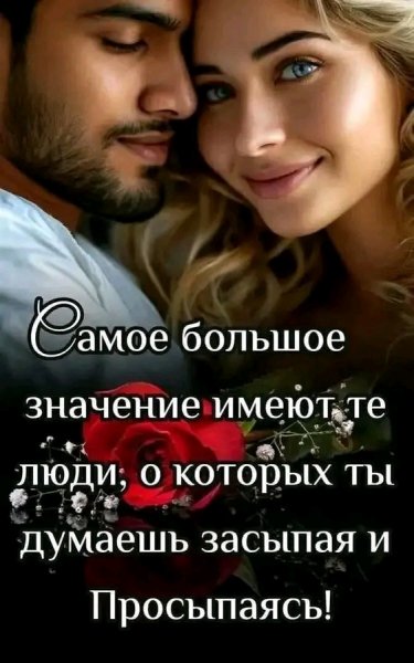 Любовь