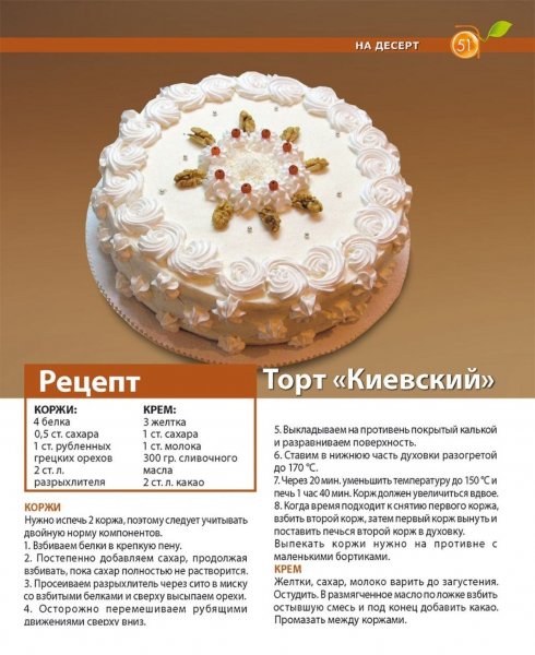 Торт "Киевский"