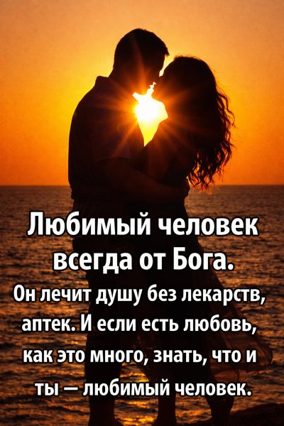 Любовь