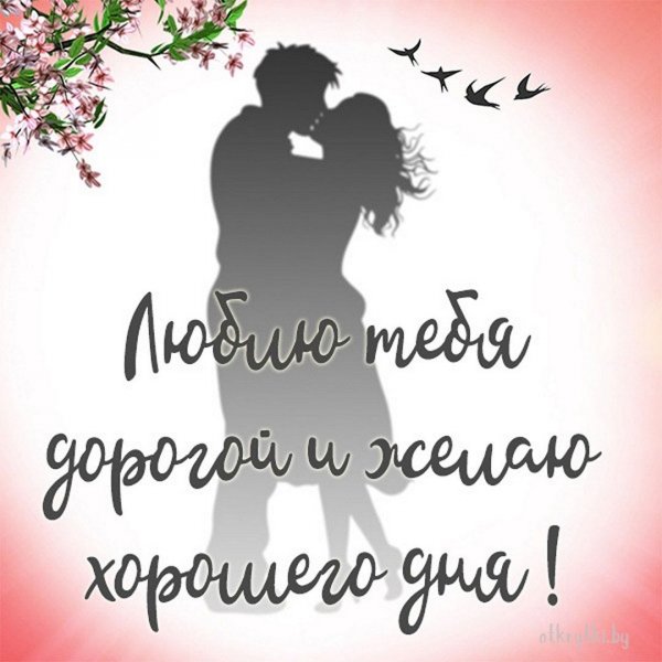 Любовь