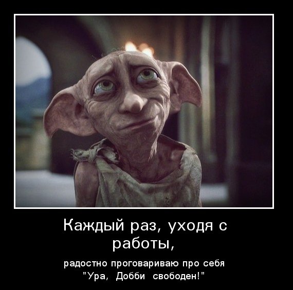 Добби