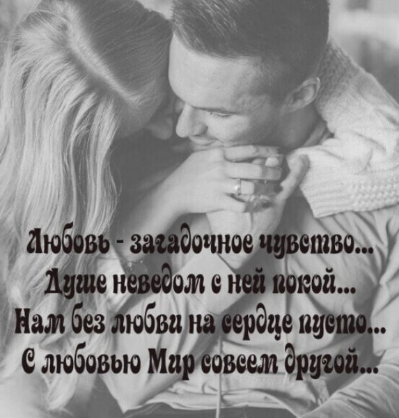 Любовь