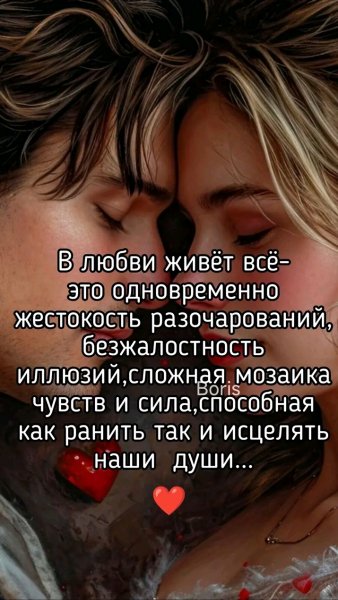 Любовь
