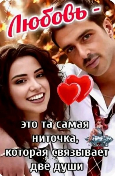 Любовь
