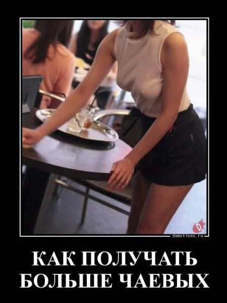 Чаевые