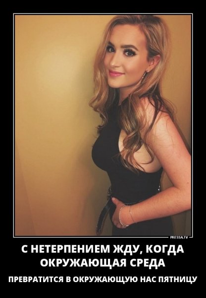 С нетерпением жду