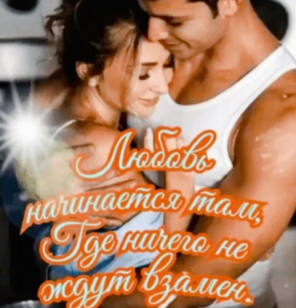 Любовь