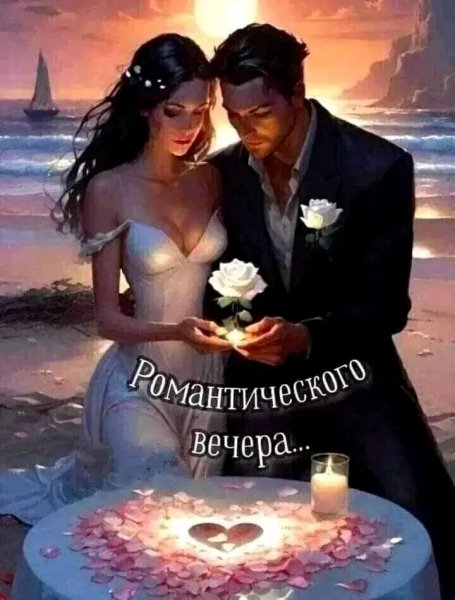 Любовь
