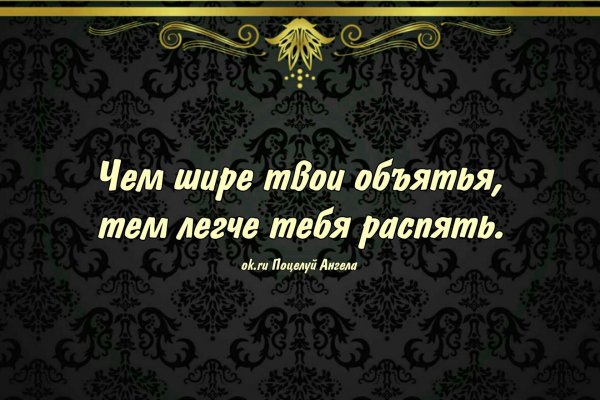 чем шире твои обьятья ...