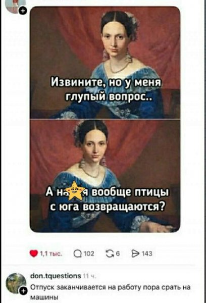 А птицы как люди )