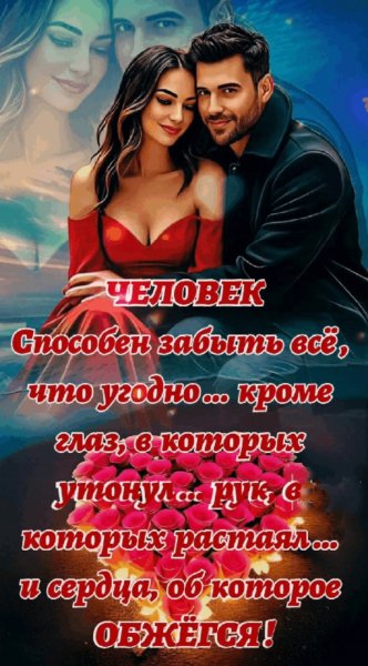 Любовь
