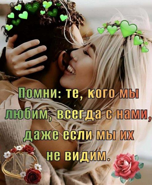 Любовь