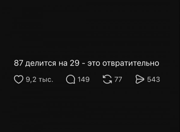 Мерзость )