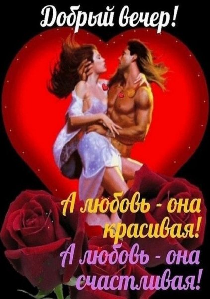 Любовь