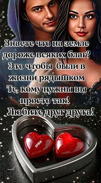 Любовь