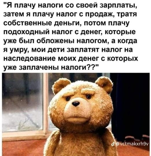 Налоги
