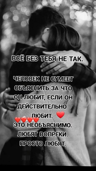 Любовь