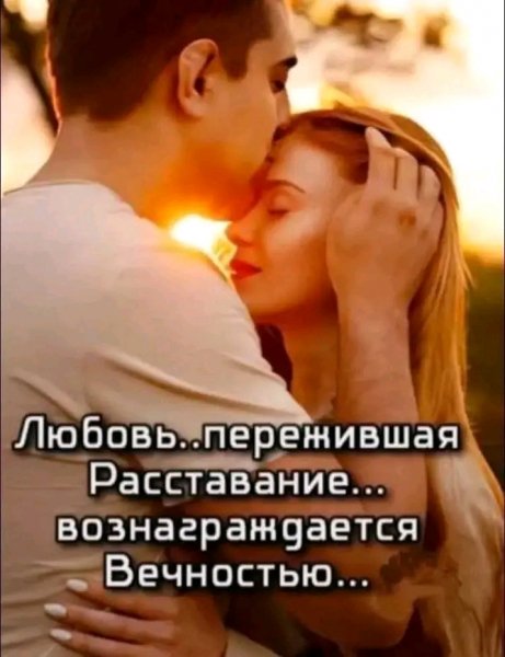 Любовь